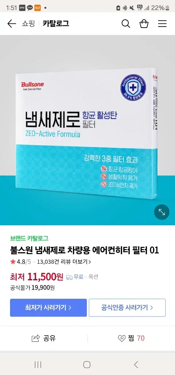 불스원 에어컨 필터 2개 판매합니다