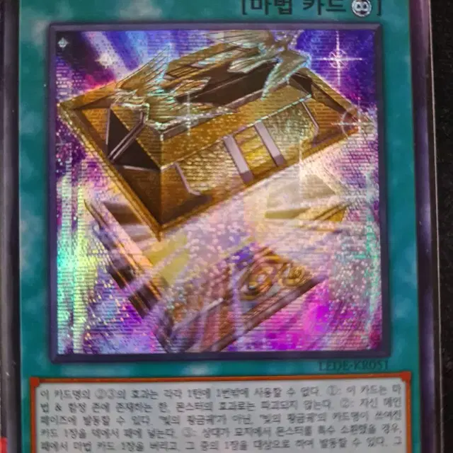 빛의황금궤(LEDE-KR051)Secret Rare