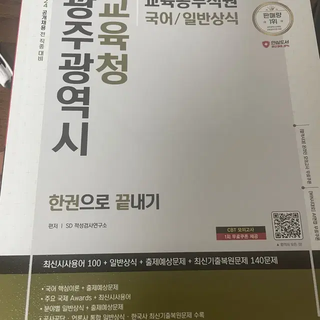 2024 광주광역시 교육청 교육 공무직원