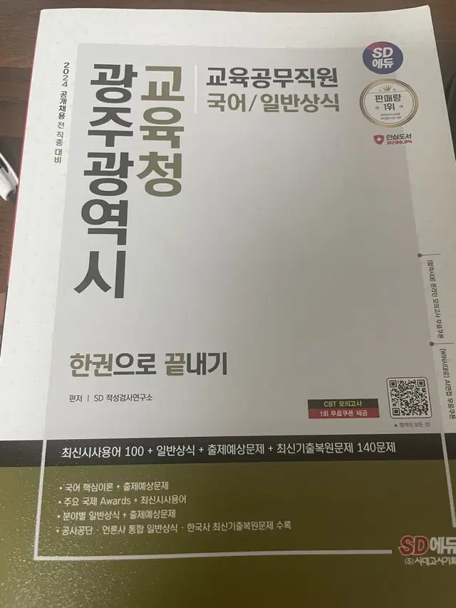 2024 광주광역시 교육청 교육 공무직원