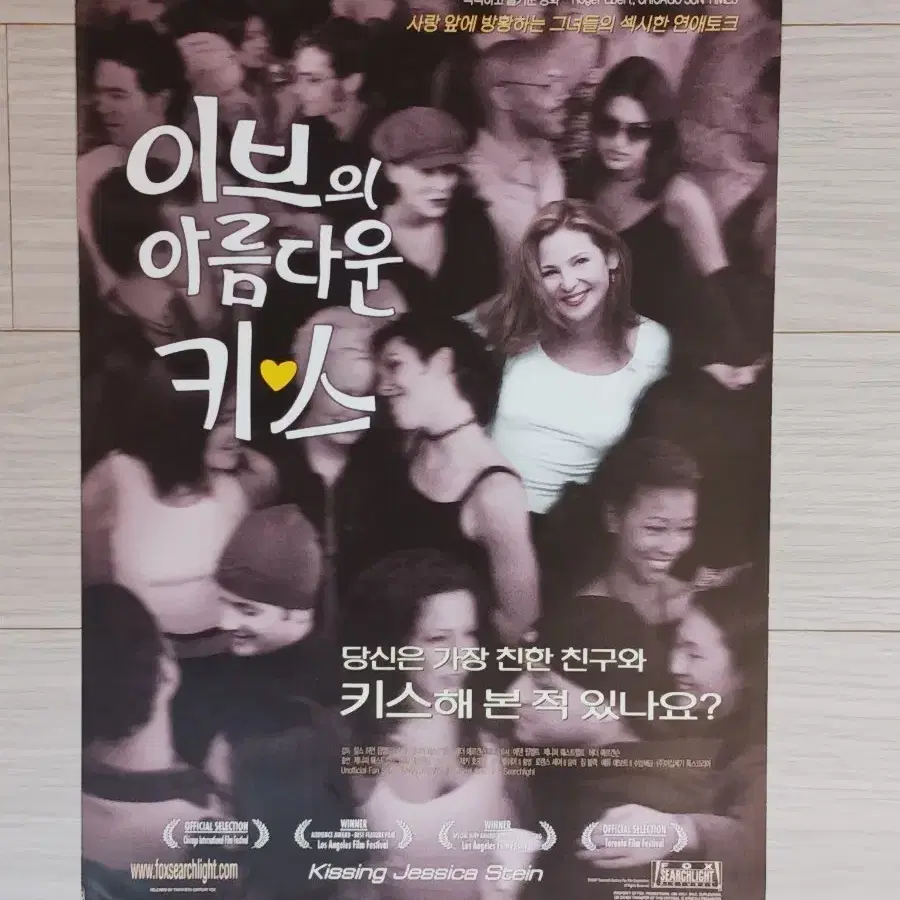 제니퍼웨스트펠드 스콧코헨 이브의아름다운키스(2002년)전단지