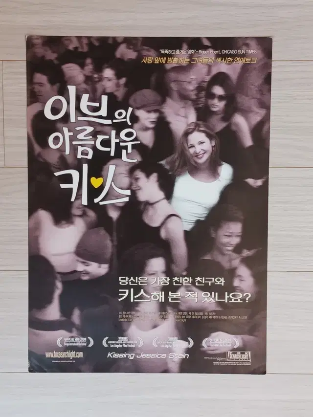 제니퍼웨스트펠드 스콧코헨 이브의아름다운키스(2002년)전단지