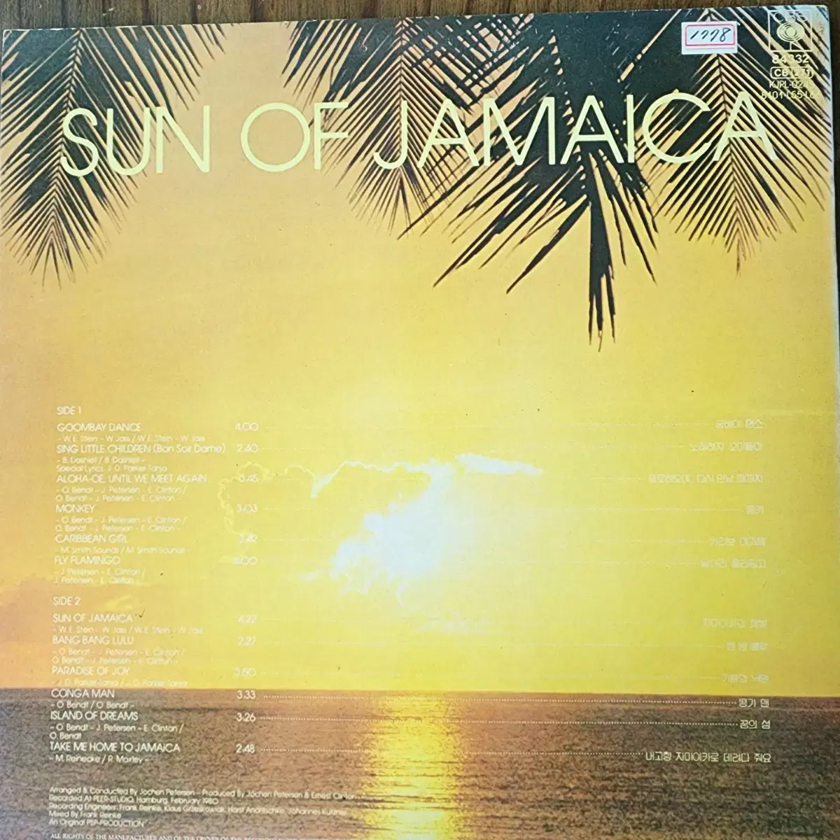 굼 베이 댄스 밴드 / Sun of Jamaica LP