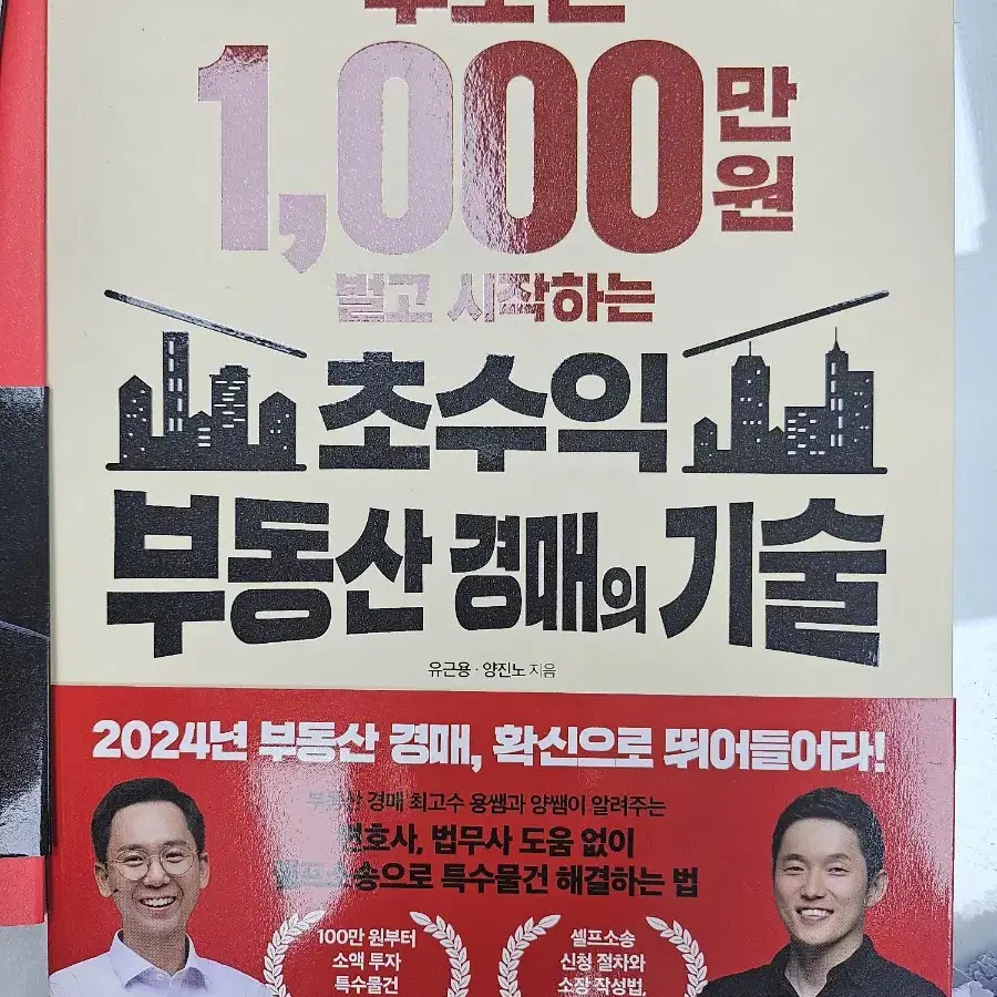 무조건 1,000만 원 벌고 시작하는 초수익 부동산 경매의 기술