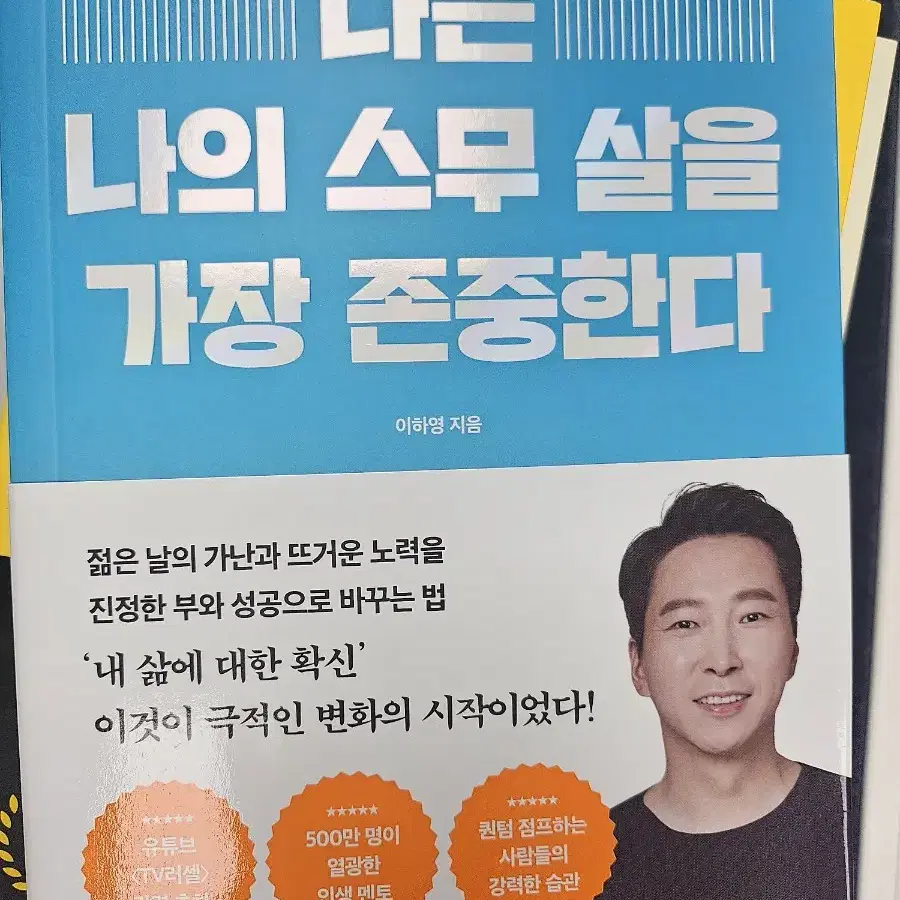 나는 나의 스무살을 가장 존중한다