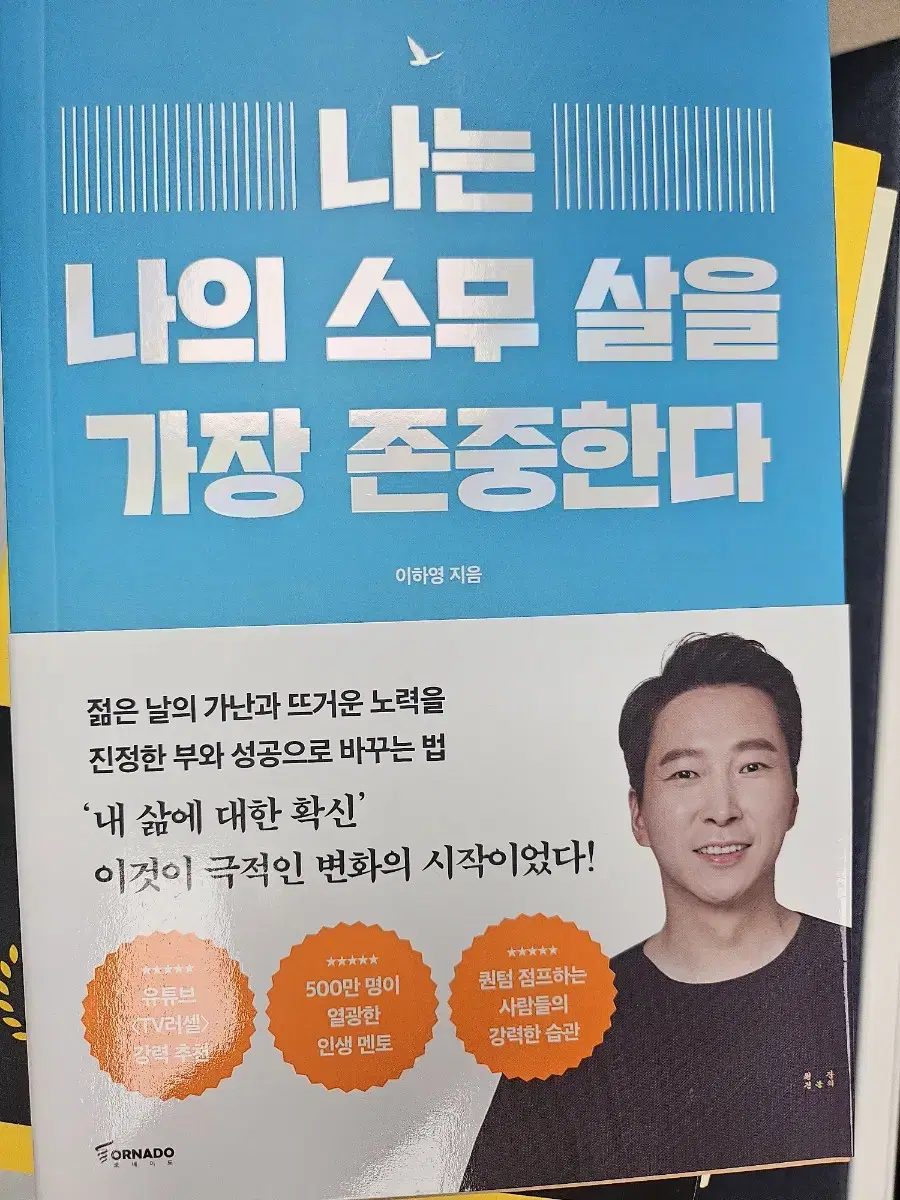 나는 나의 스무살을 가장 존중한다