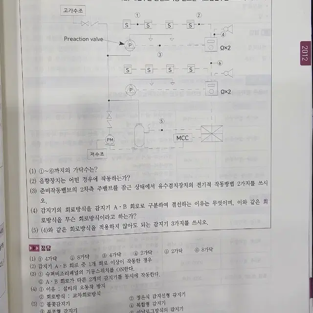 소방설비기사 실기 전기