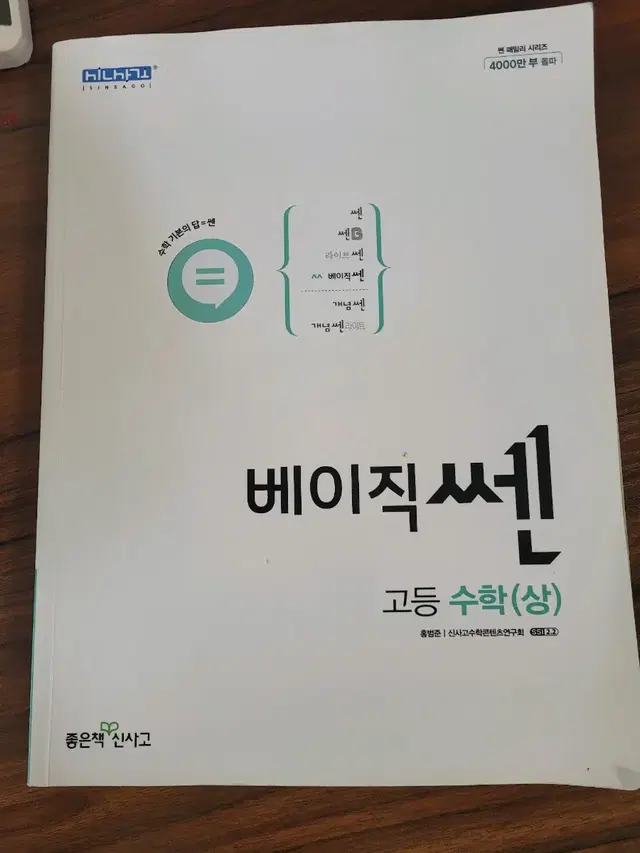 베이직 쎈 수상 고등수학 상