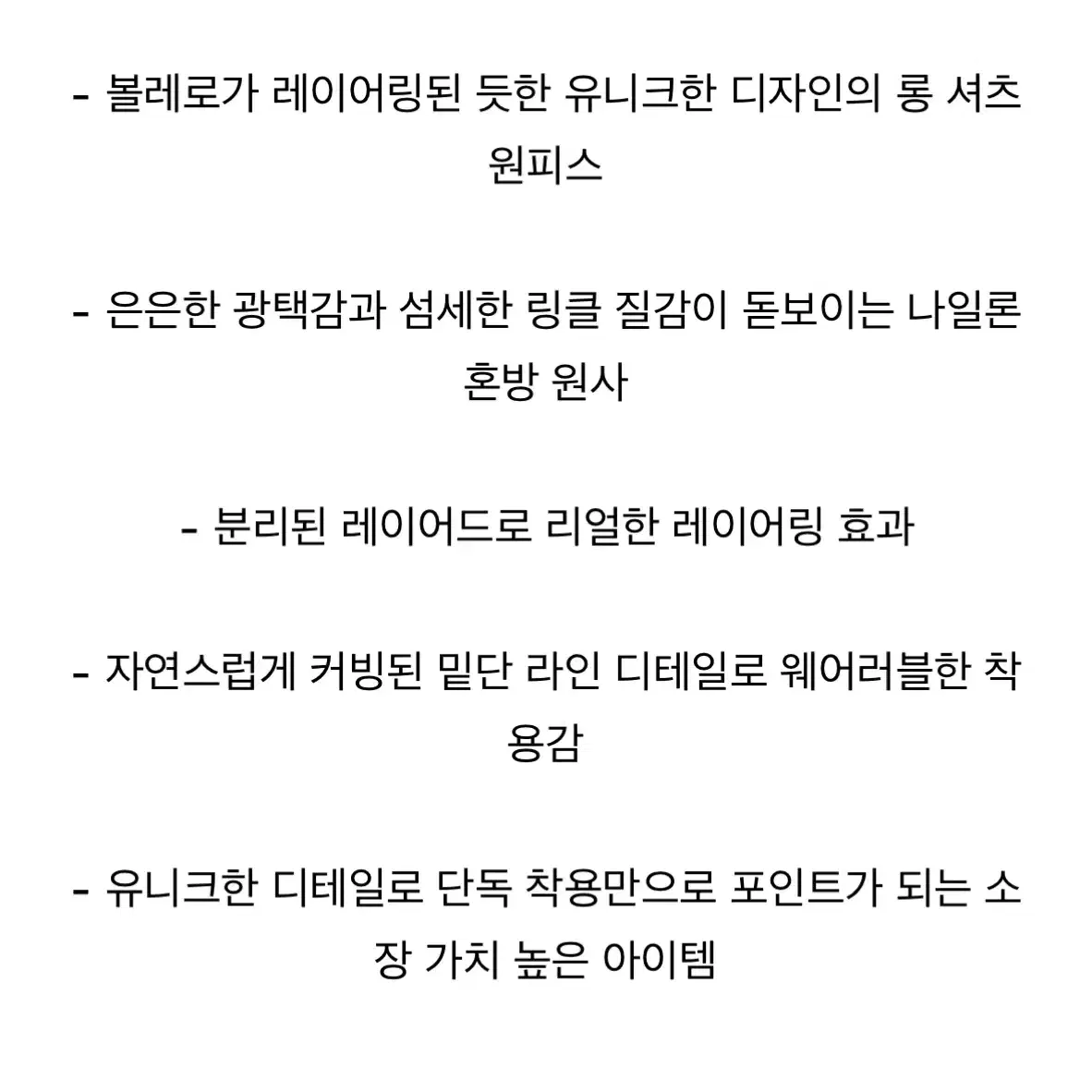 트리밍버드 볼레로 레이어드 셔츠 원피스 블랙