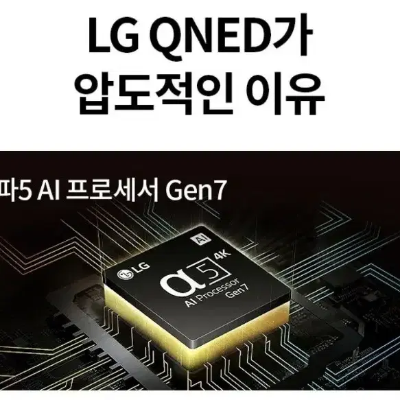 최신 LG 75인치 QNED 퀀텀닷+나노셀 TV 특가한정판매 !