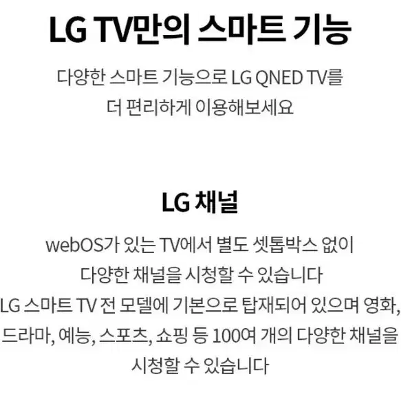 최신 LG 75인치 QNED 퀀텀닷+나노셀 TV 특가한정판매 !