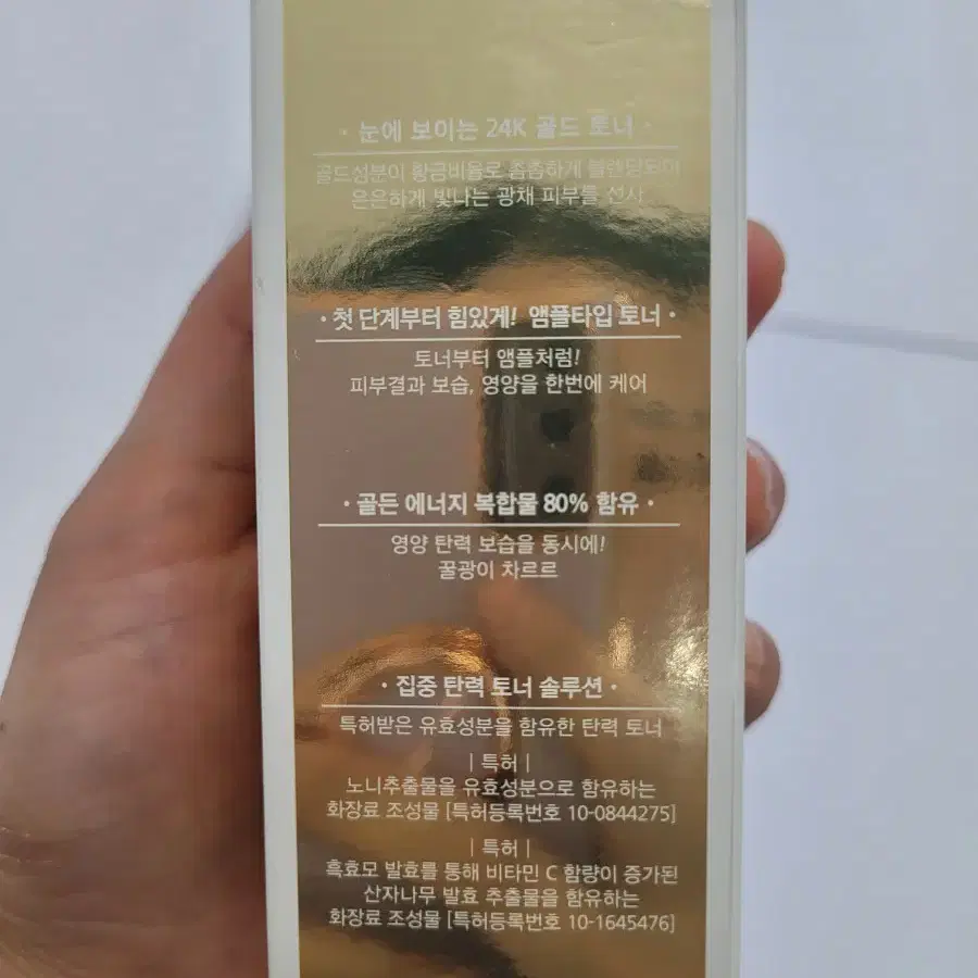 코리아나24k골드 토너 150ml