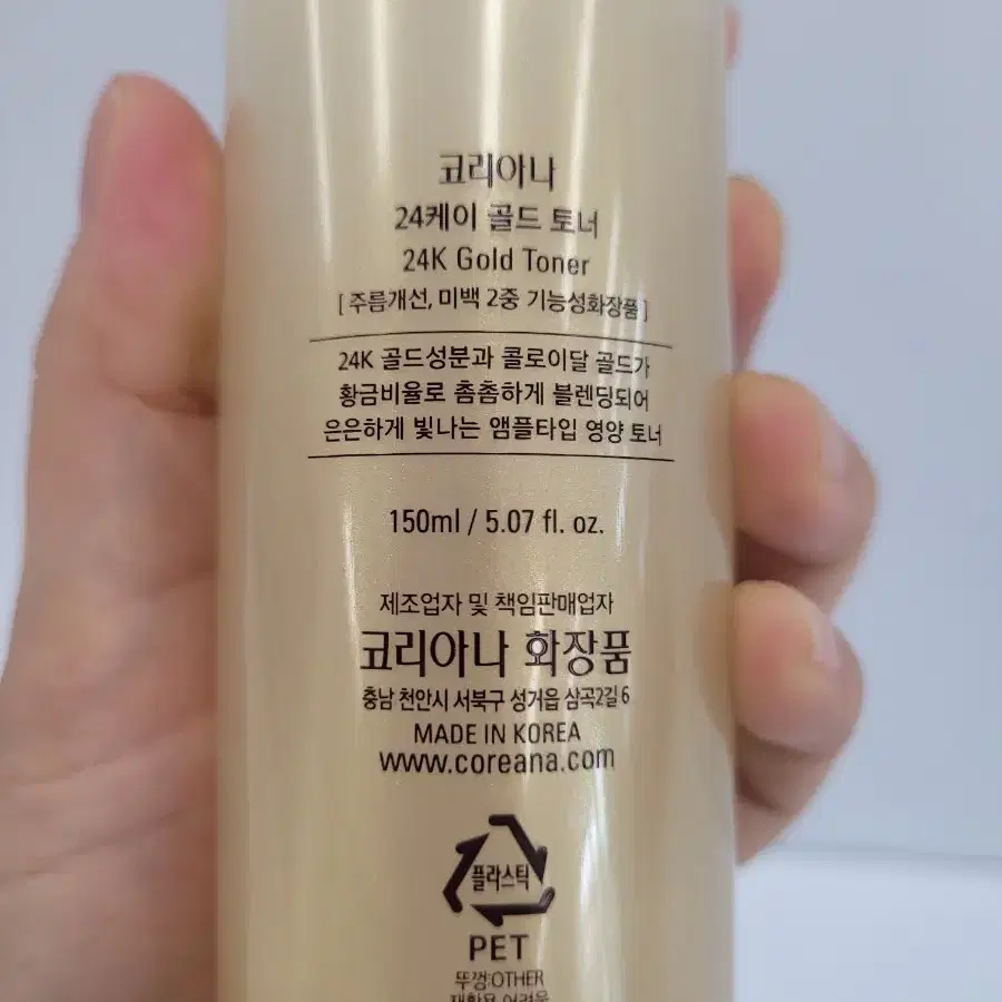 코리아나24k골드 토너 150ml