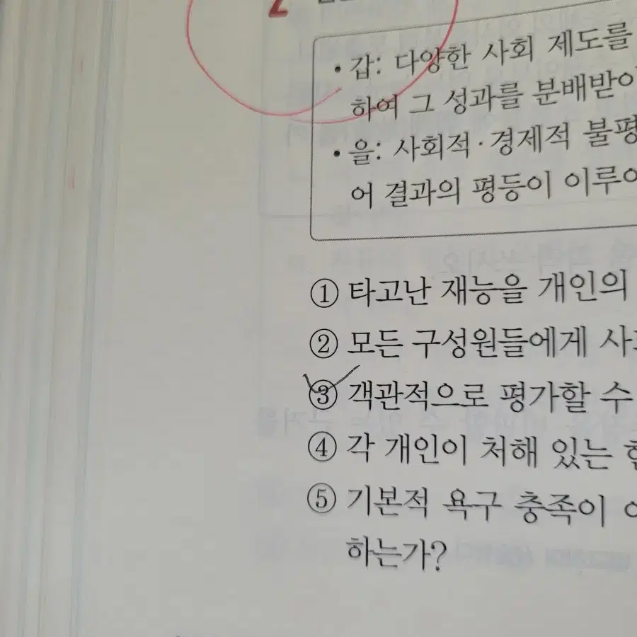 완자 통합사회