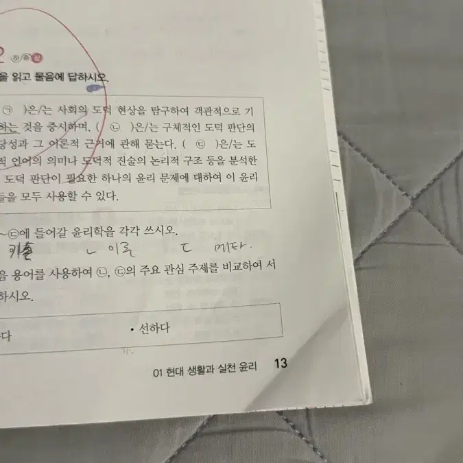 완자 기출픽 생활과 윤리