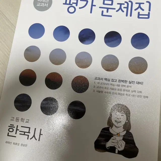 한국사 평가문제집 (미래엔)