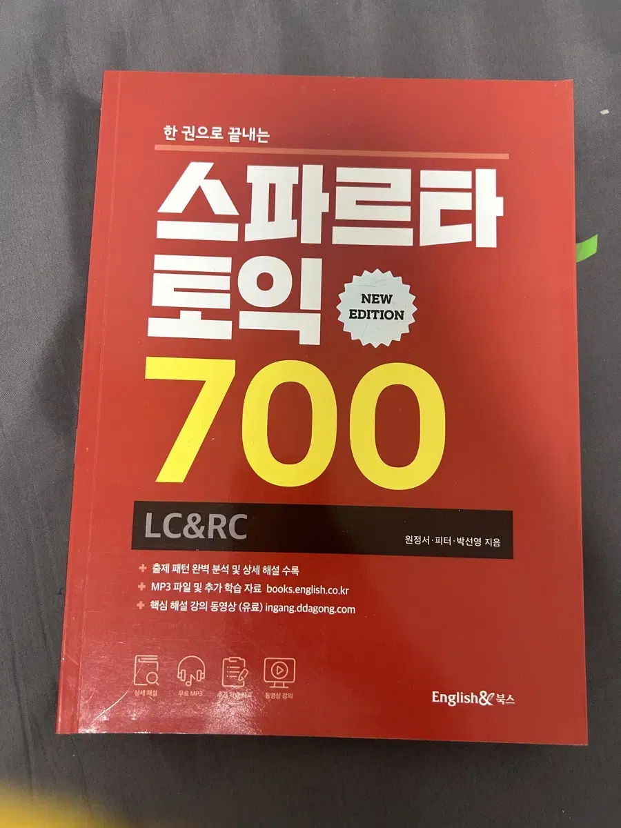 스파르타 토익 700