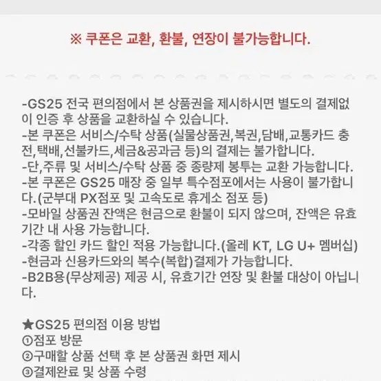 gs25 상품권 4장 오천원권