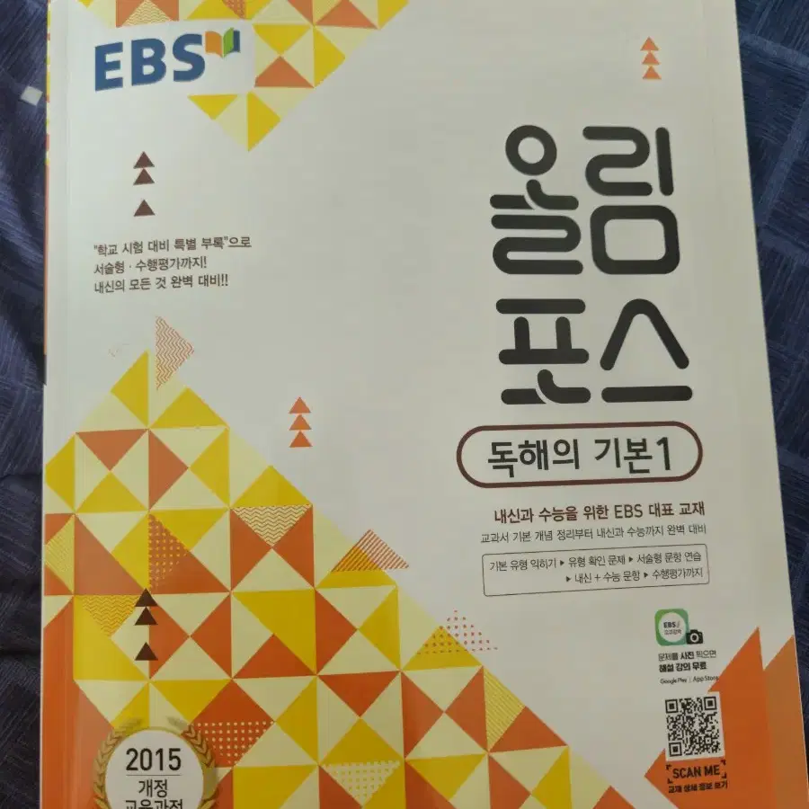 ebs 올림포스 영어 독해의 기본1 팝니다