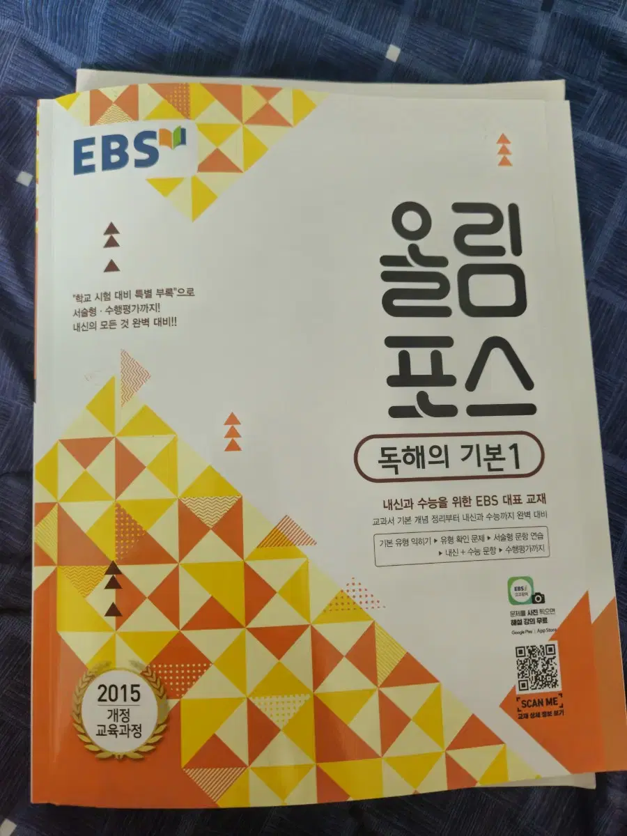 ebs 올림포스 영어 독해의 기본1 팝니다