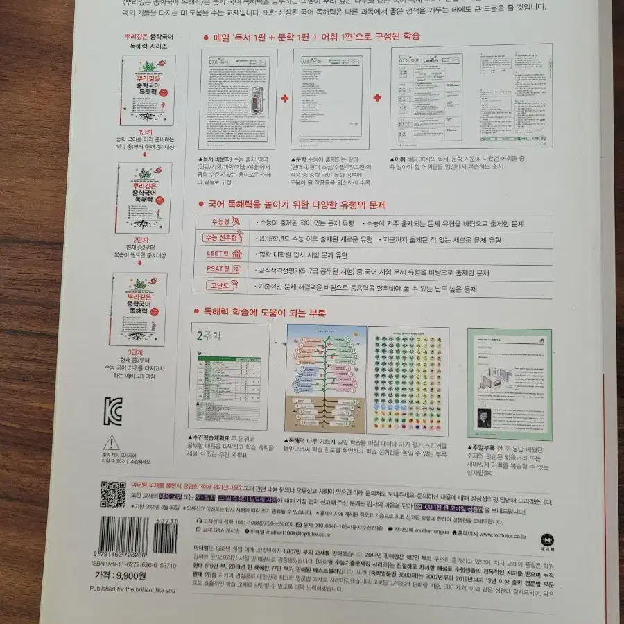 중3고1) 마더텅 중학국어 독해력 3단계