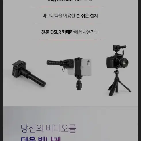 DSLR 샷 건 마이크 iRig Mic Video 번들팩 판매합니다.