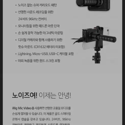 DSLR 샷 건 마이크 iRig Mic Video 번들팩 판매합니다.