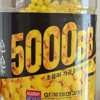 스카 비비탄총