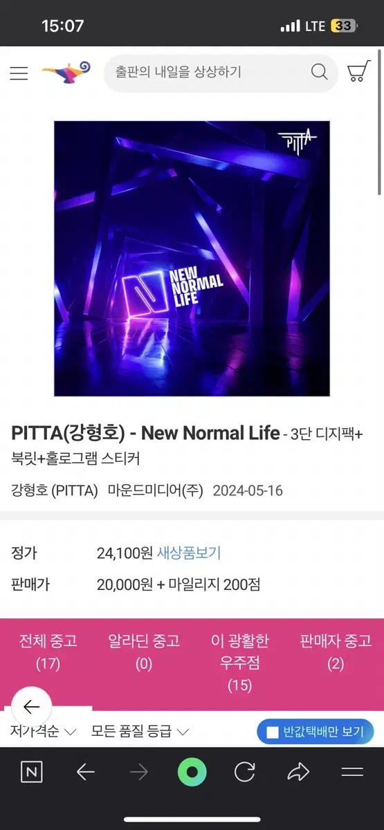 <택포> 포레스텔라, PITTA 강형호 New Normal Life