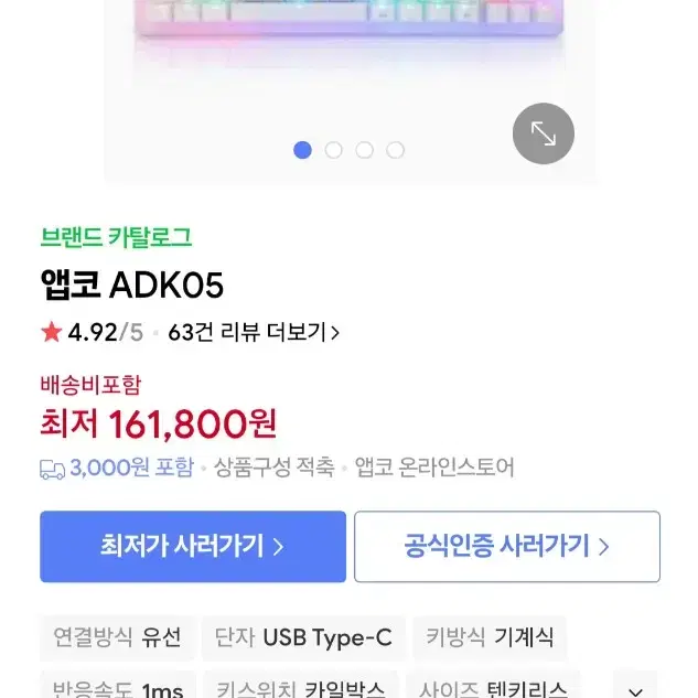 ADK05 앱코 기계식 적축 키보드