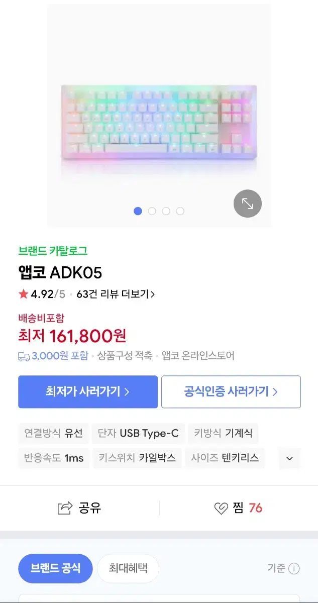 ADK05 앱코 기계식 적축 키보드