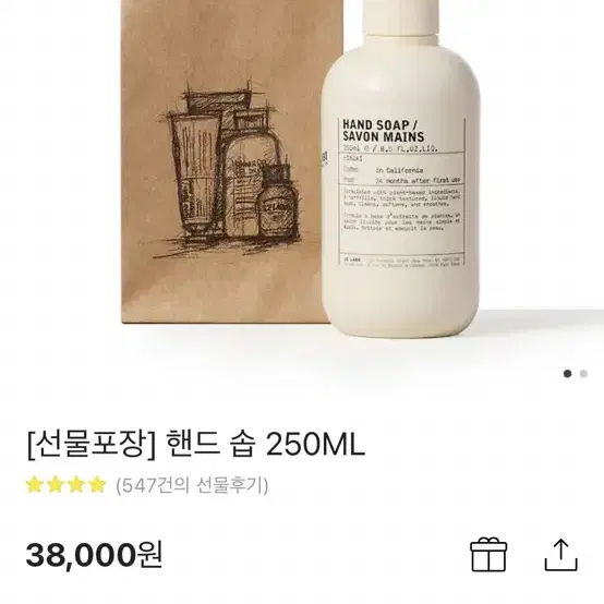 르 라보 핸드 솝 250ML 선물 포장