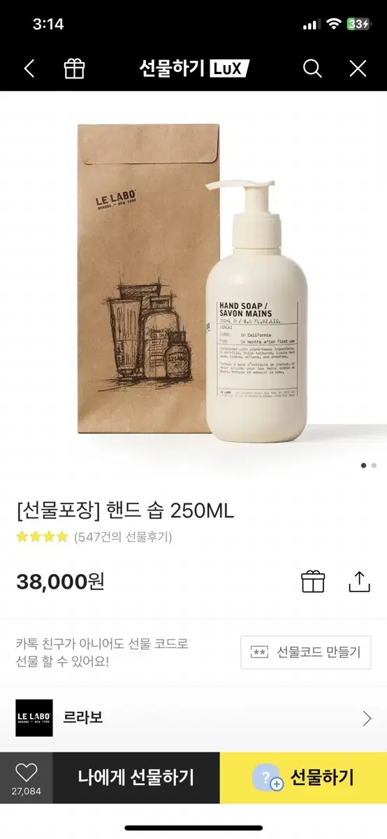 르 라보 핸드 솝 250ML 선물 포장