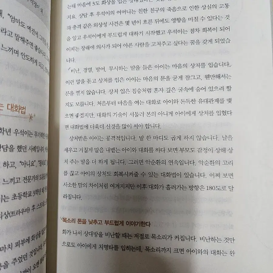 내 아이를 위한 감정코칭