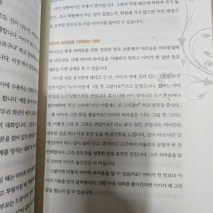 내 아이를 위한 감정코칭