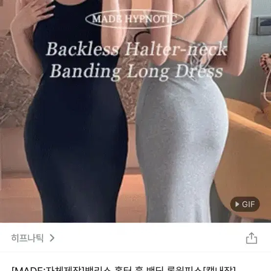 히프나틱 원피스