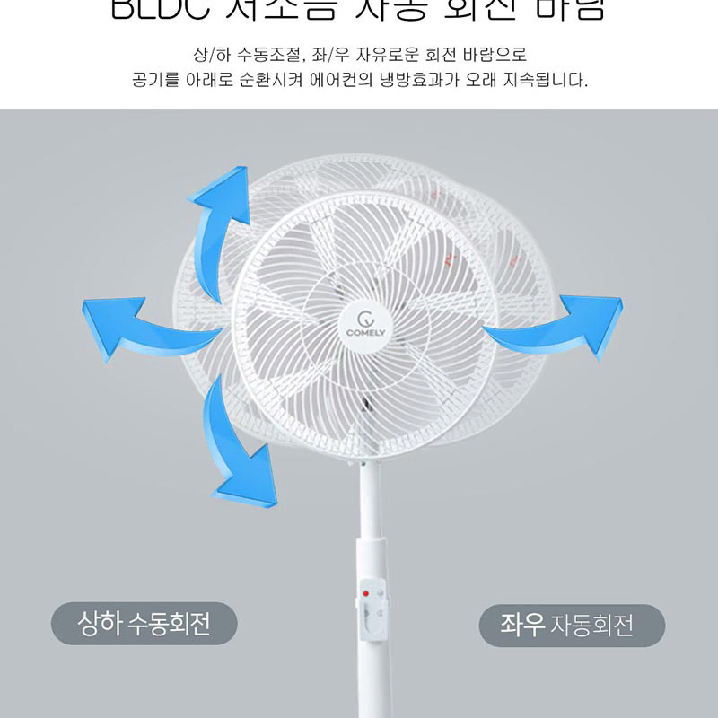 14인치 저소음 BLDC 리모컨 써큘레이터 선풍기