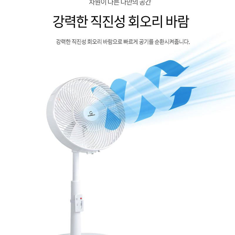 14인치 저소음 BLDC 리모컨 써큘레이터 선풍기