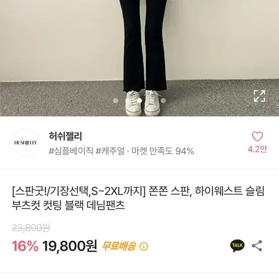 에이블리 부츠컷 청바지 흑청 (사진제품X)