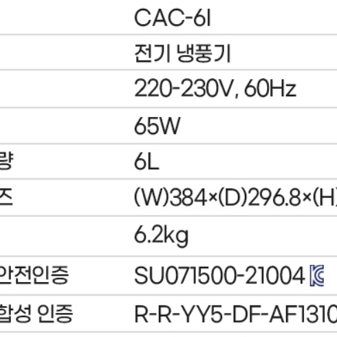 [쿠오레] 냉풍기 (CAC-6I)