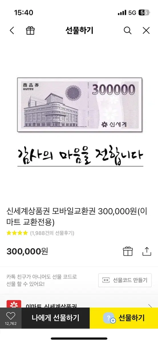 신세계 상품권 모바일 30만원권 팝니다(당일발송)