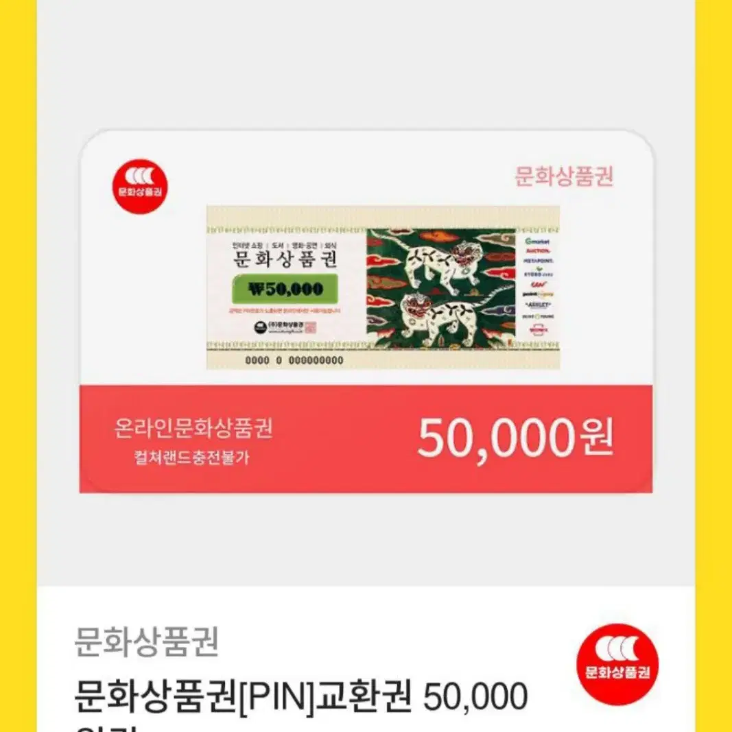 문화상품권 50000원 팝니다