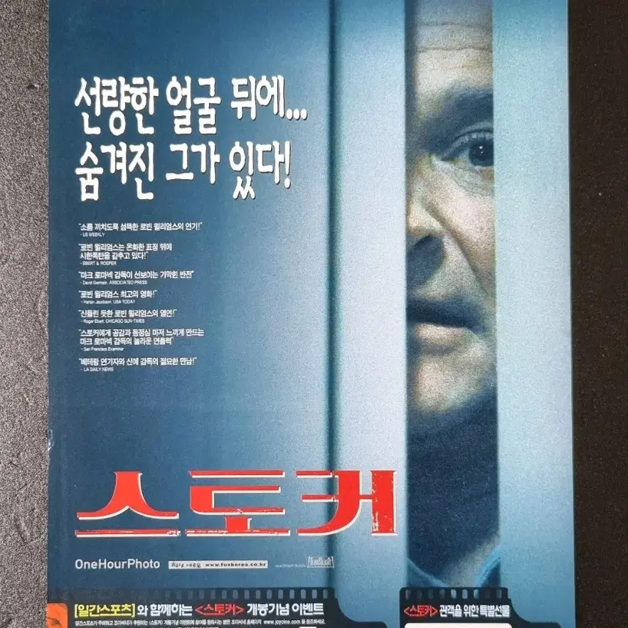 [영화팜플렛] 스토커 (2002) 로빈윌리엄스 영화전단지