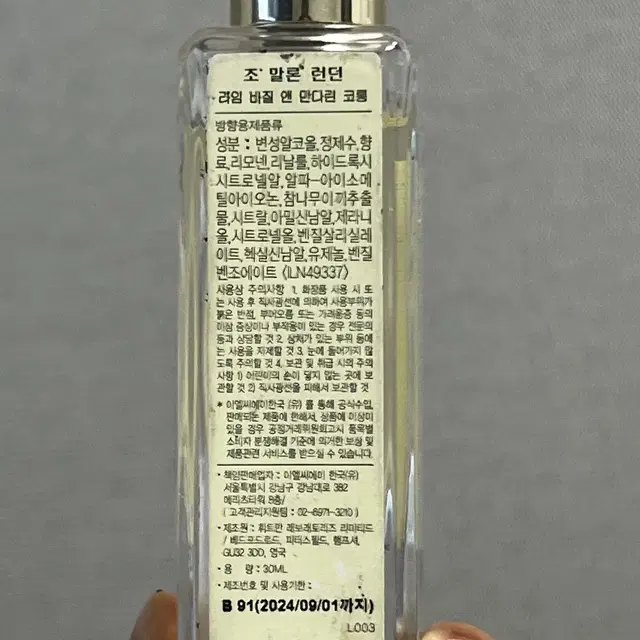 (무배) 조말론 라임 바질 앤 만다린 코롱 향수 30ml