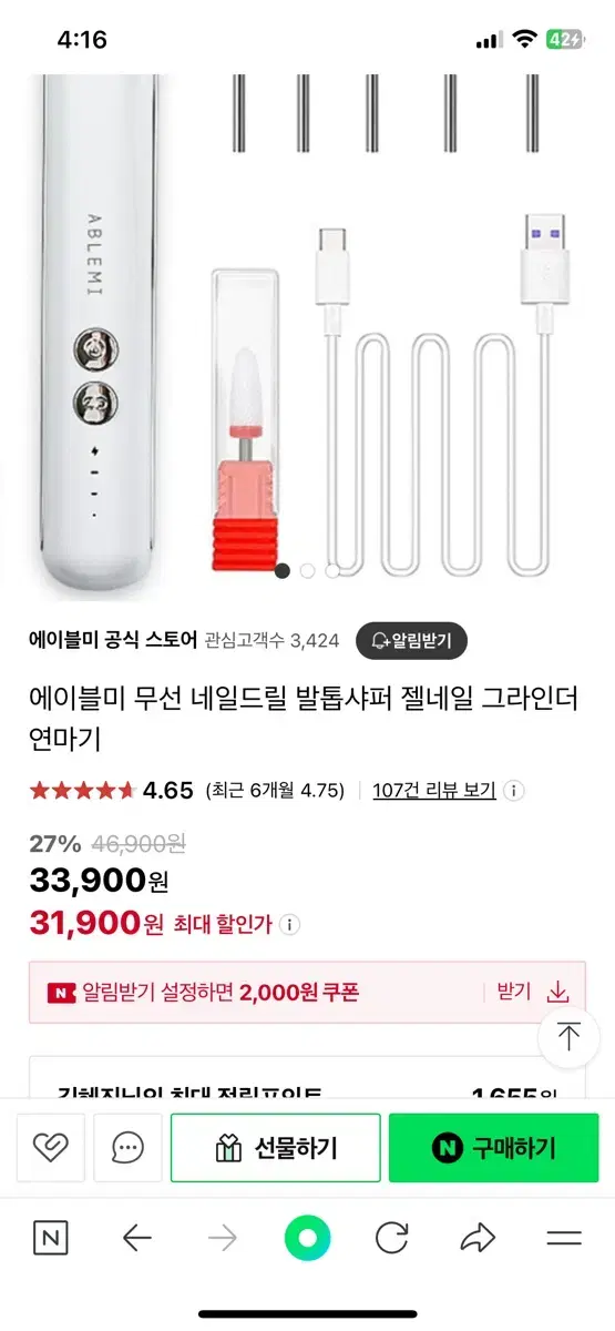 에이블미 무선 네일드릴