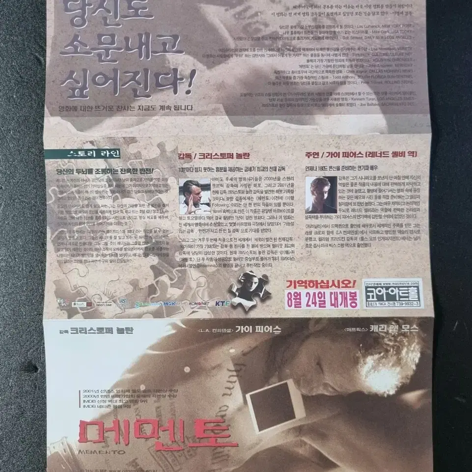 [영화팜플렛] 메멘토 원개봉 (2001) 크리스토퍼놀란 영화전단지