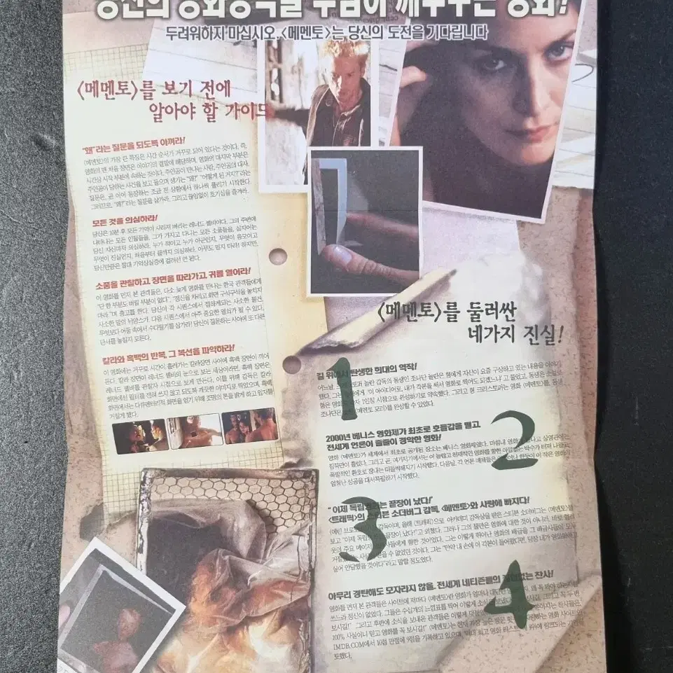 [영화팜플렛] 메멘토 원개봉 (2001) 크리스토퍼놀란 영화전단지