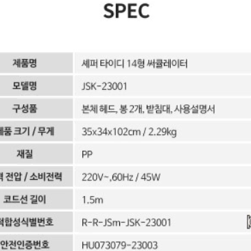 [셰퍼] 14"서큘레이터 (JSK-23001)