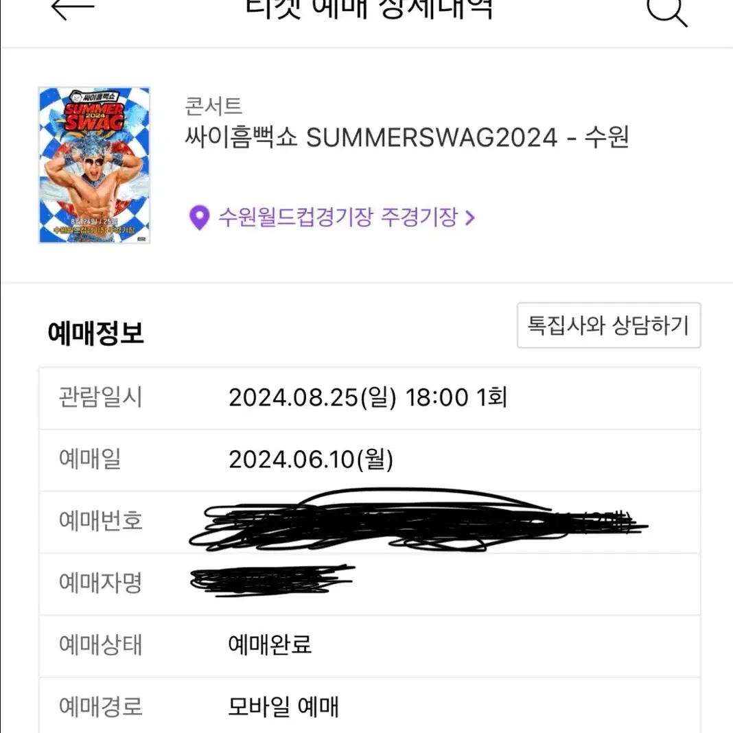 싸이 흠뻑쇼 수원 8/25일 일요일 막콘 가 구역 2매 판매합니다