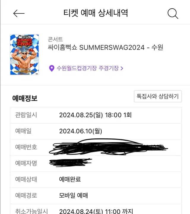 싸이 흠뻑쇼 수원 8/25일 일요일 막콘 가 구역 2매 판매합니다